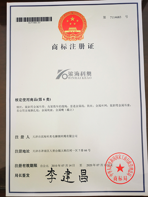 商標(biāo)注冊證